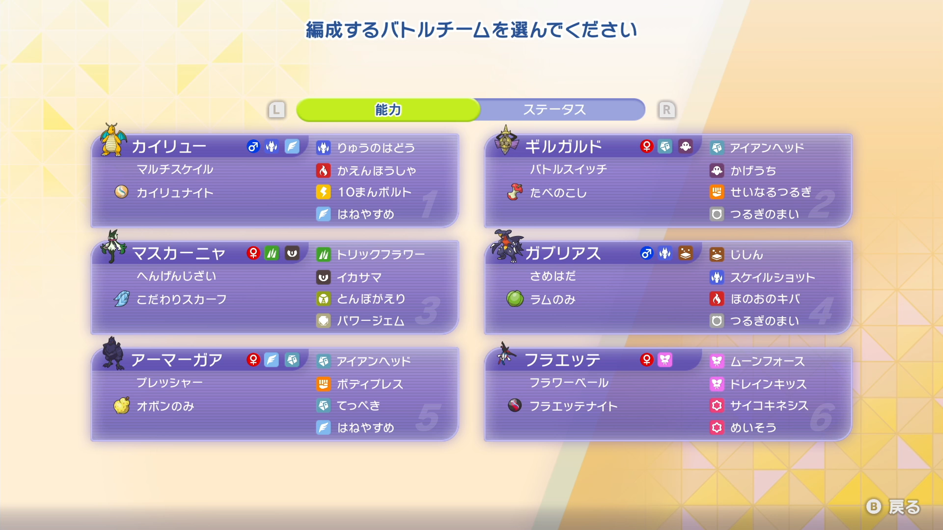 パーティ【Champions】